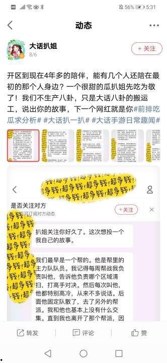 吃瓜大神全文,揭秘娱乐圈幕后真相，带你领略明星们的真实生活