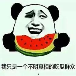 我把吃瓜,一场全民参与的狂欢盛宴